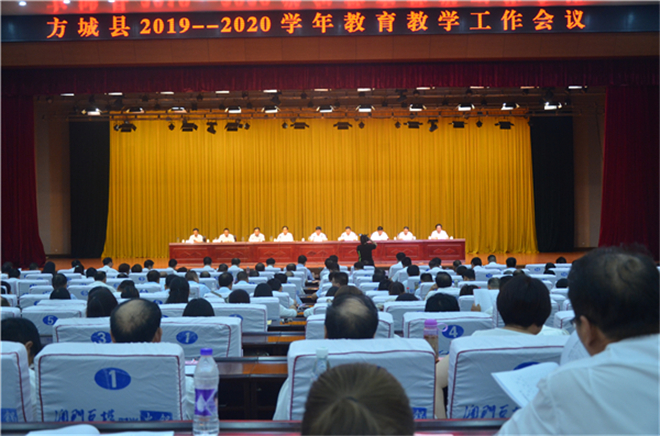 方城縣教體局地址、電話及教育工作會(huì)議