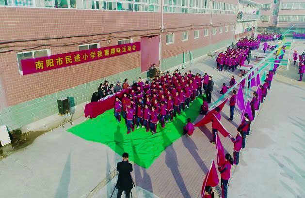 南陽民進(jìn)學(xué)校小學(xué)部