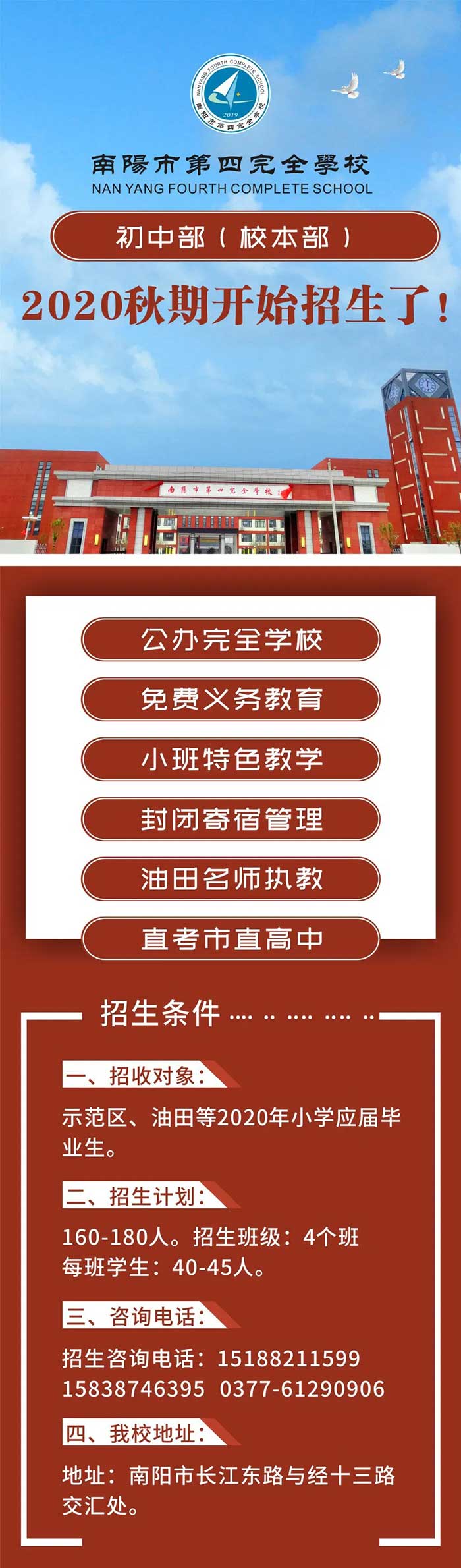 <a href='http://www.oh-theplaceswellgo.com/tags/第四完全學校/' target='_blank'><u>南陽市第四完全學校</u></a>
