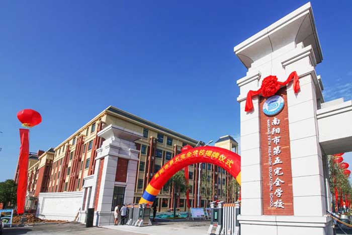 <a href='http://www.oh-theplaceswellgo.com/tags/第五完全學校/' target='_blank'><u>南陽市第五完全學校</u></a>大門