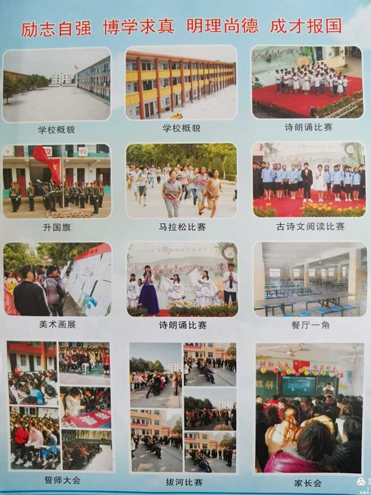 鴨河中學校園