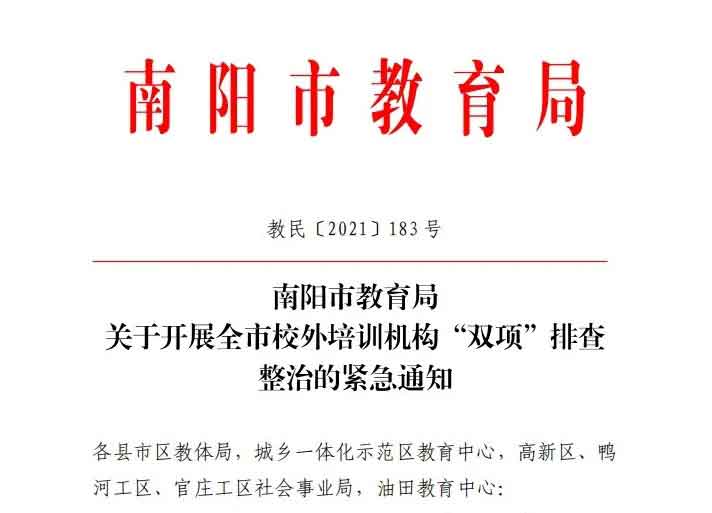 <a href='http://www.oh-theplaceswellgo.com' target='_blank'><u>南陽(yáng)市教育局</u></a>文件