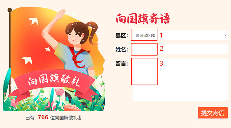 南陽文明網向國旗敬禮留言